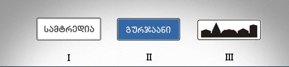 ბილეთი #795 — სიტუაციის სურათი